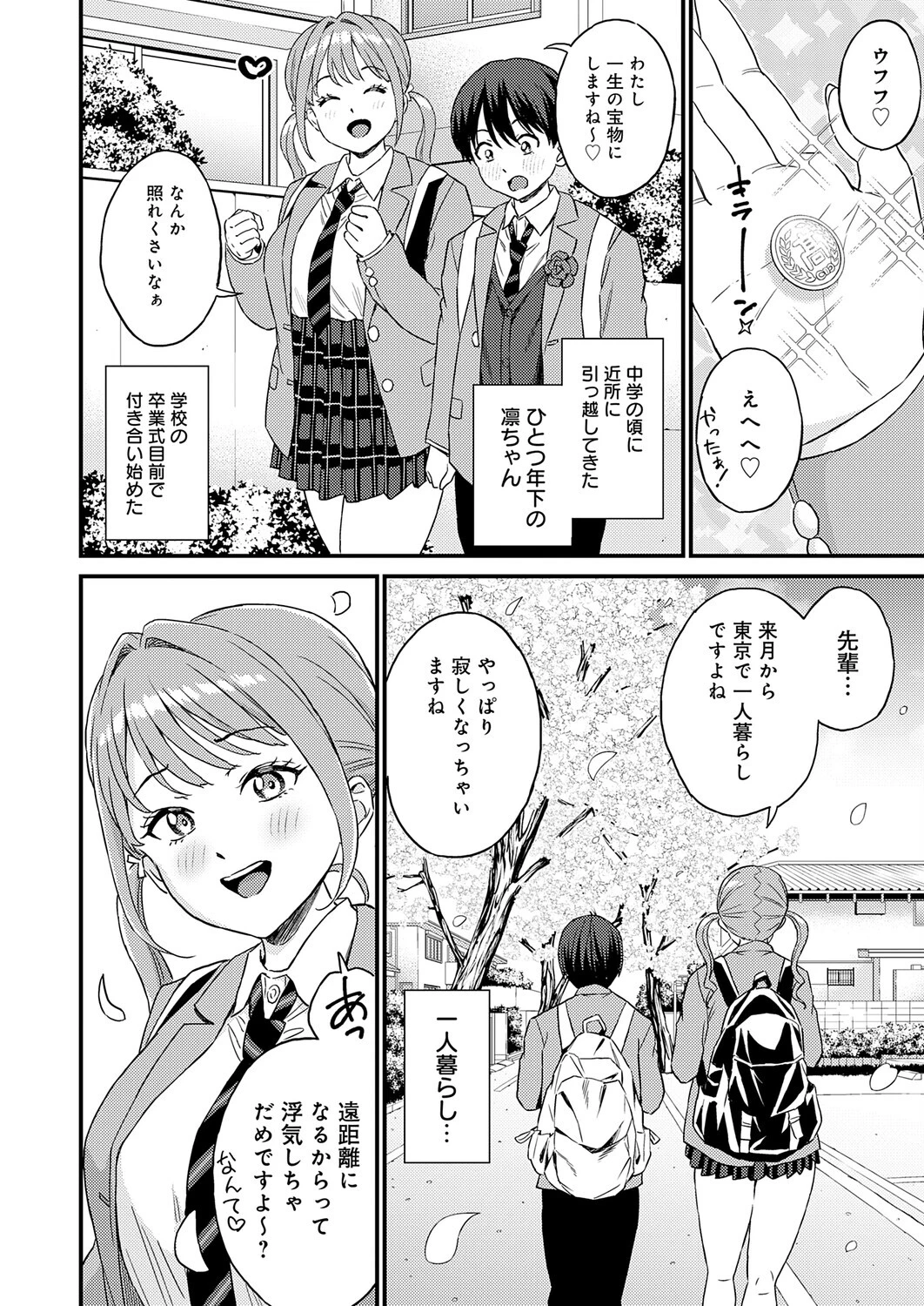 卒業式のあとはページ2