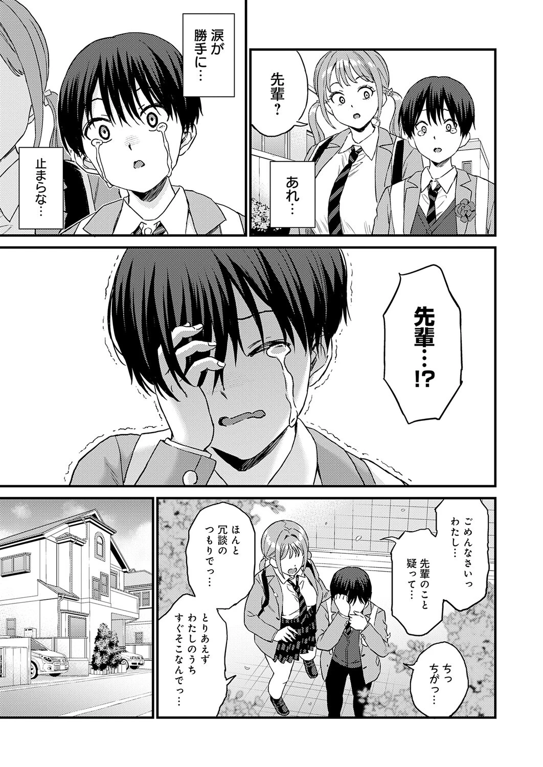 卒業式のあとはページ3