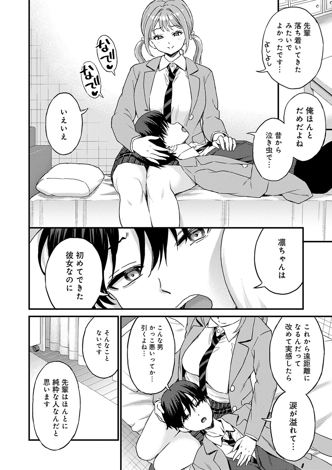 卒業式のあとはページ4