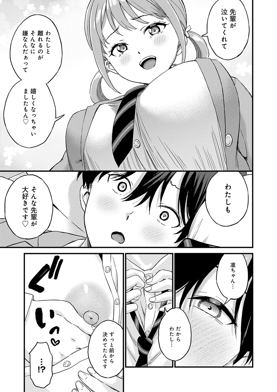 卒業式のあとはページ5