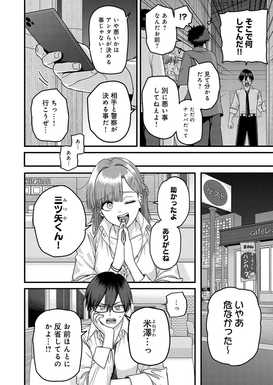 米澤さんは俺だけのビッチページ2
