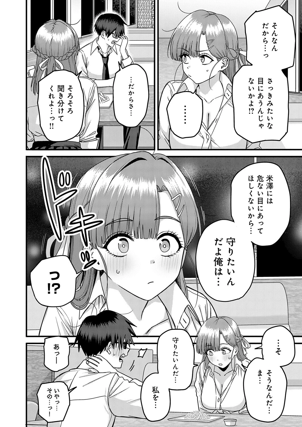 米澤さんは俺だけのビッチページ4