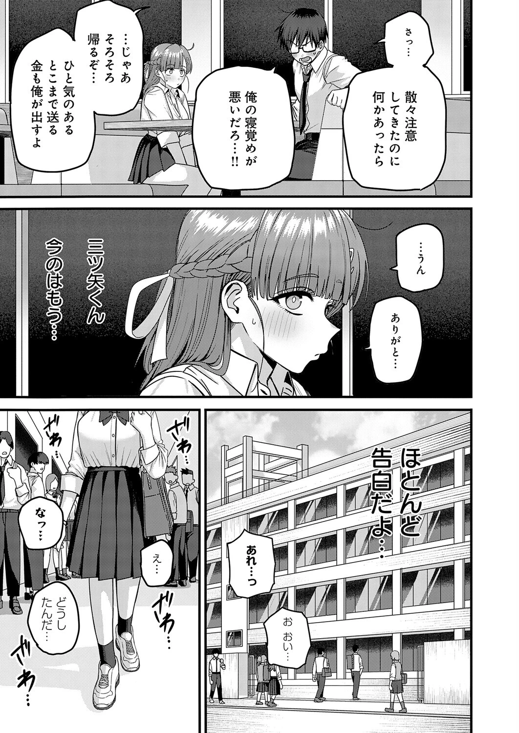 米澤さんは俺だけのビッチページ5