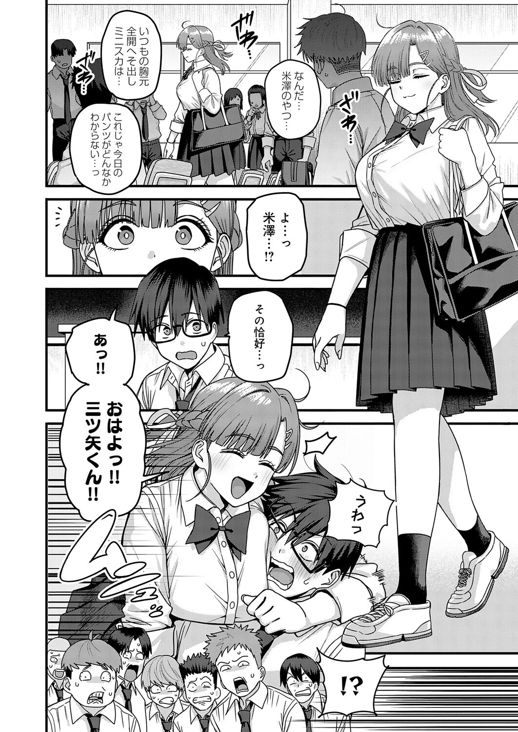 米澤さんは俺だけのビッチページ6