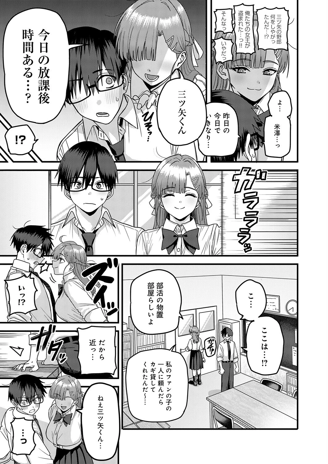 米澤さんは俺だけのビッチページ7