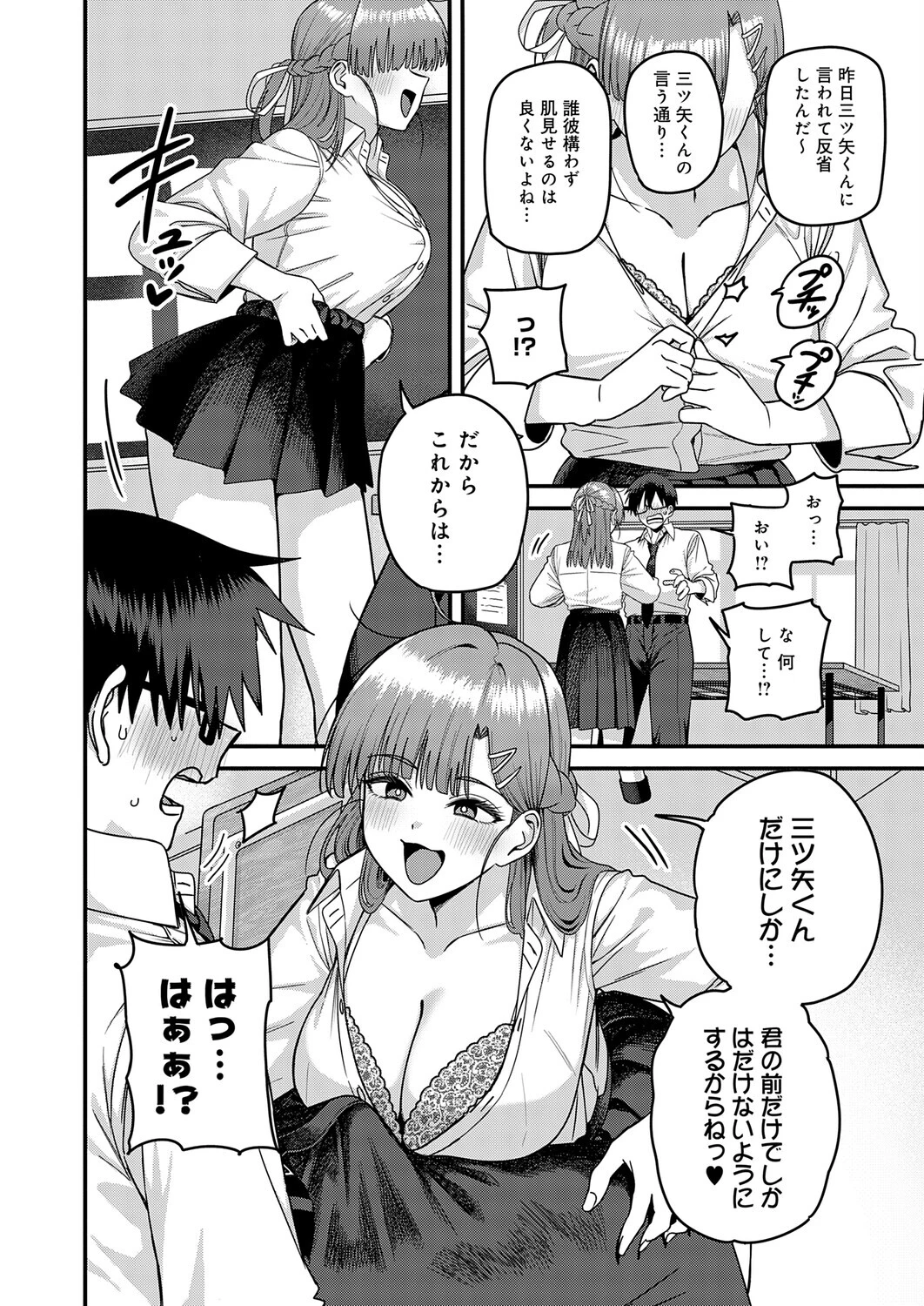 米澤さんは俺だけのビッチページ8