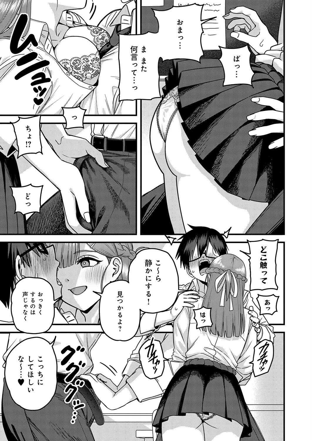 米澤さんは俺だけのビッチページ9
