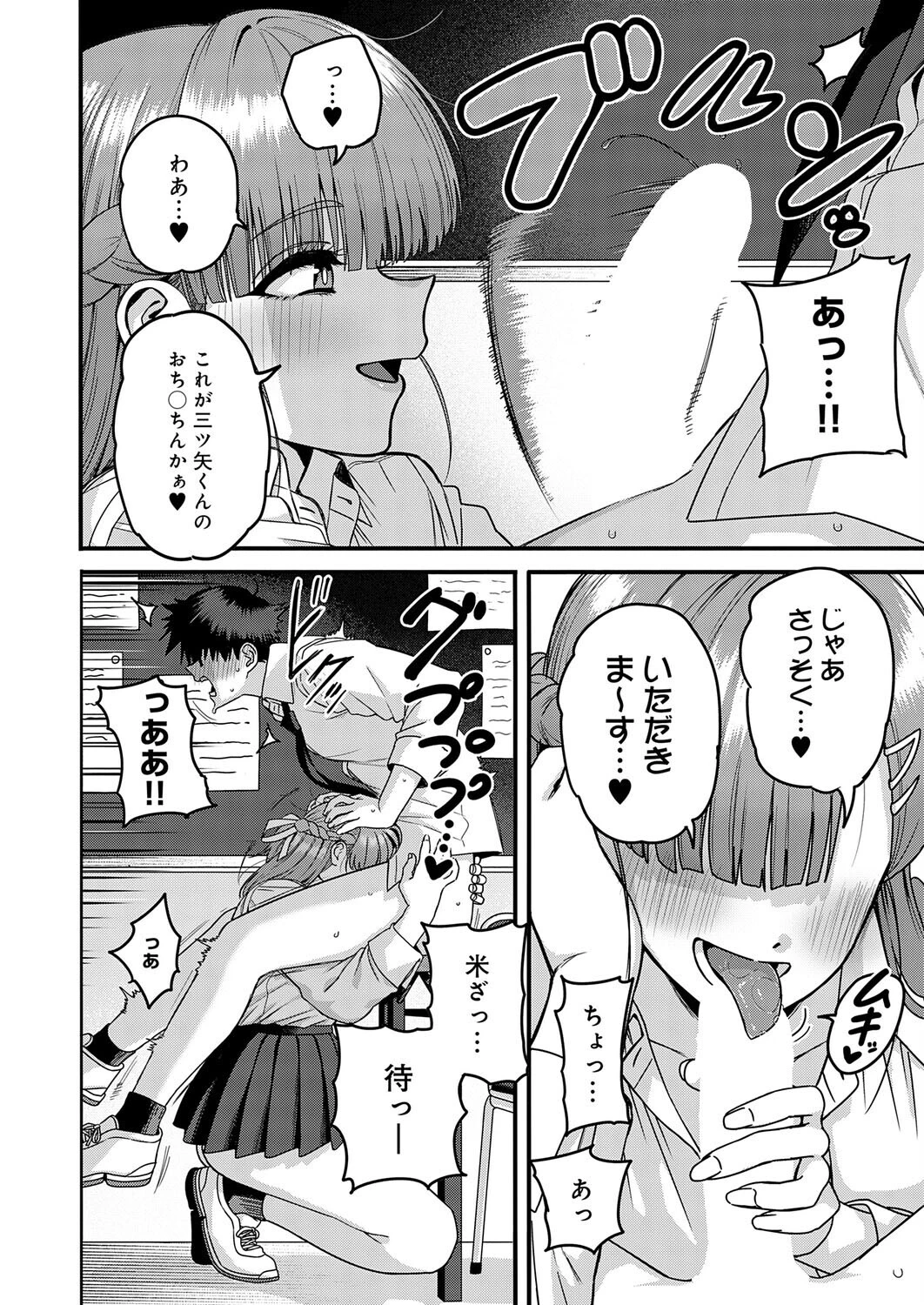 米澤さんは俺だけのビッチページ10