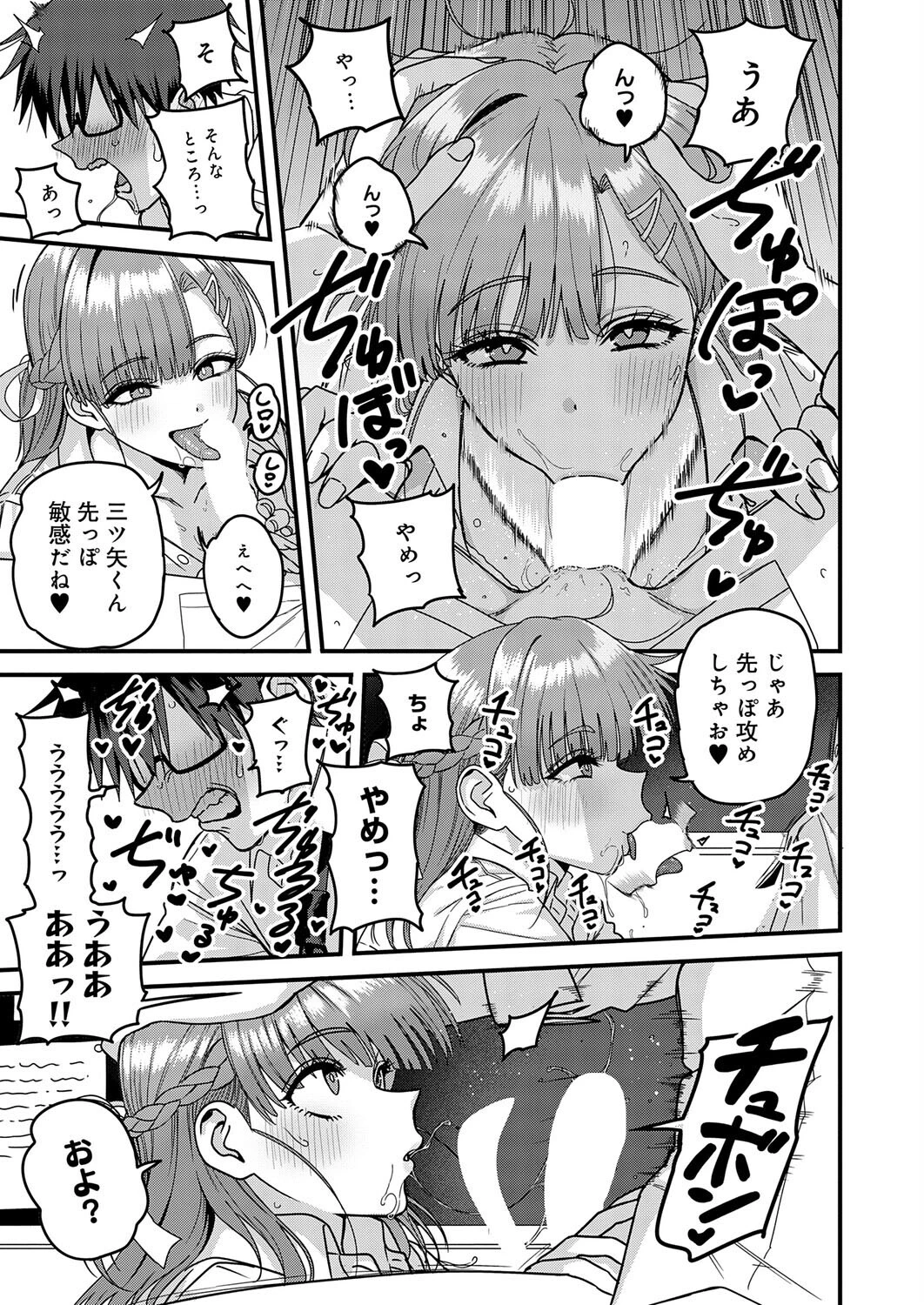 米澤さんは俺だけのビッチページ11