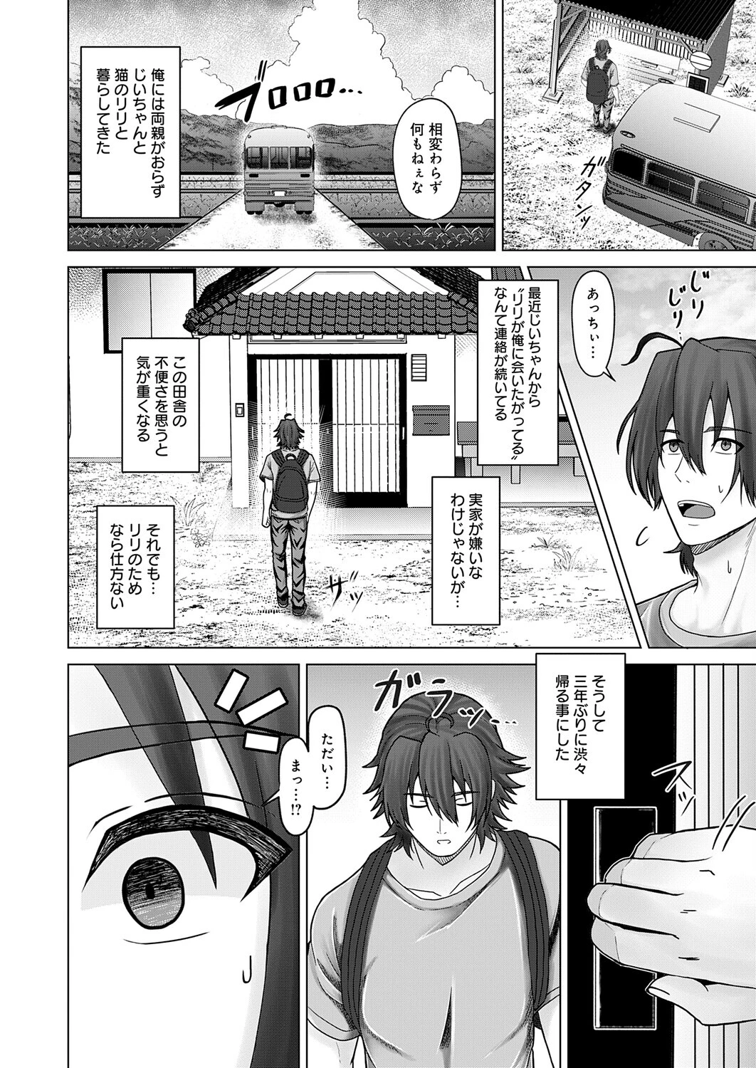 田舎と鈴音と約束とページ2