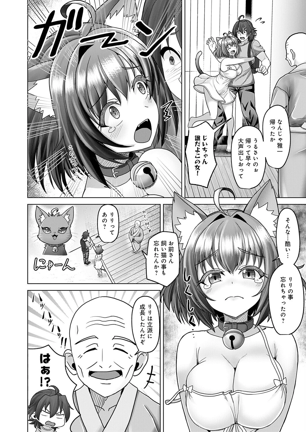 田舎と鈴音と約束とページ4