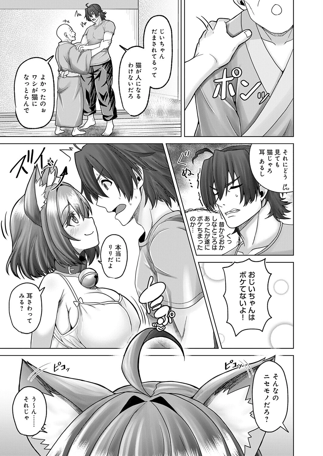 田舎と鈴音と約束とページ5