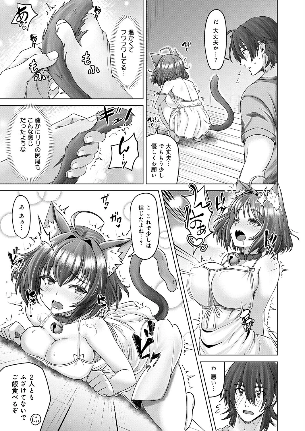 田舎と鈴音と約束とページ7