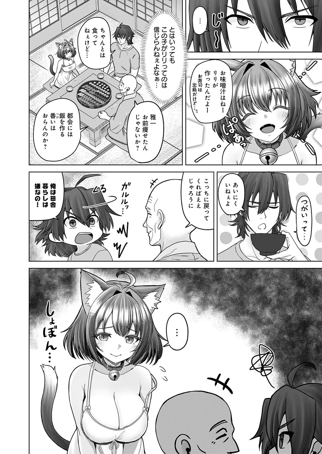 田舎と鈴音と約束とページ8