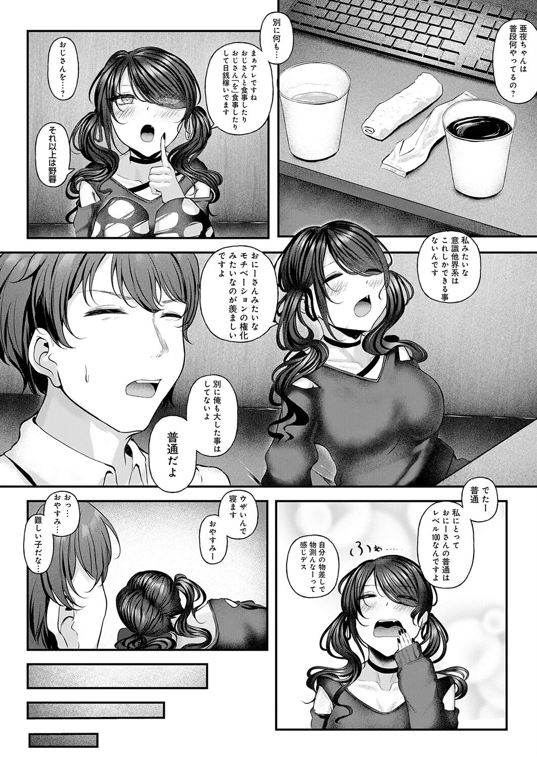 痴遊空間愛活CLUBページ4