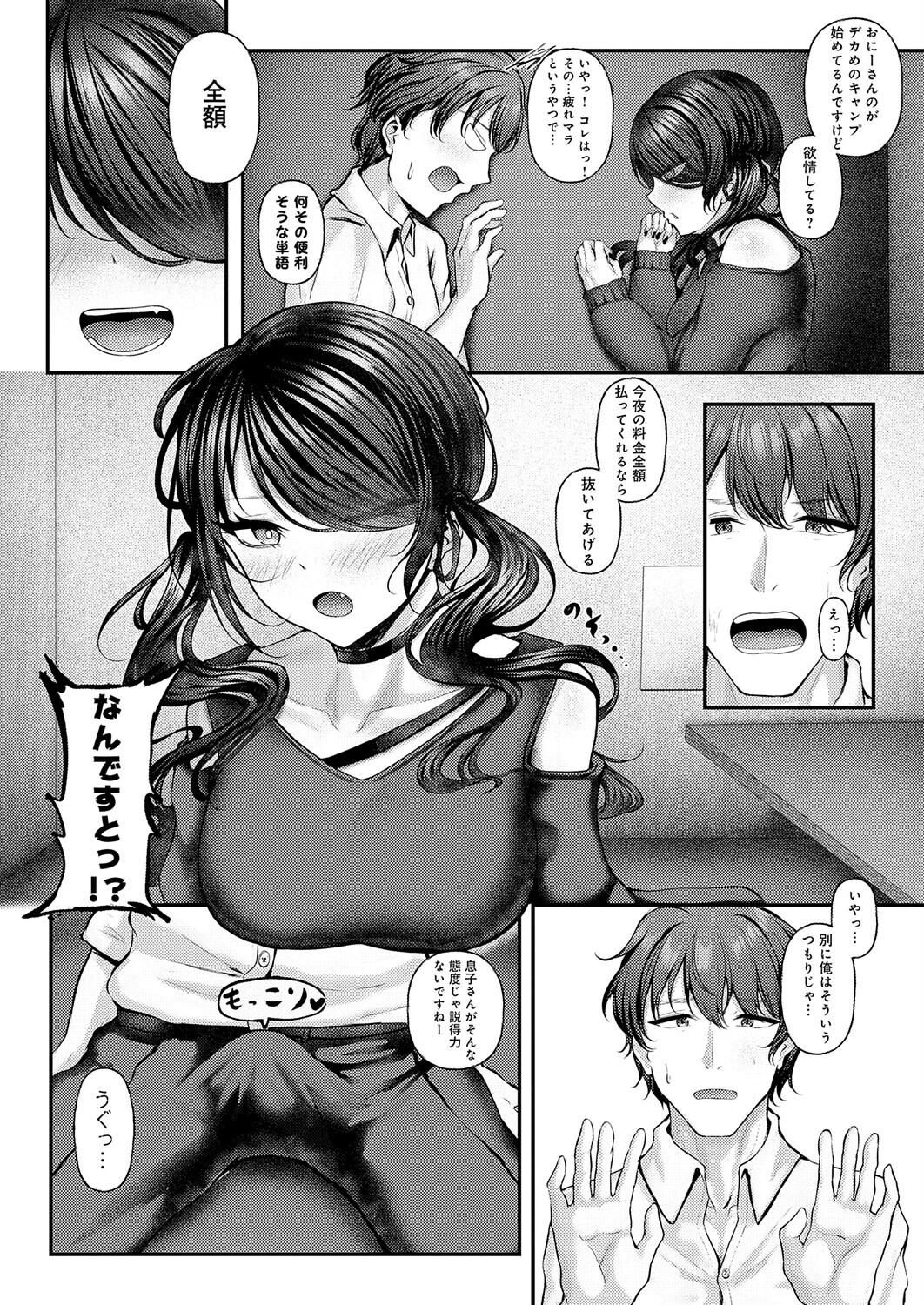 痴遊空間愛活CLUBページ6