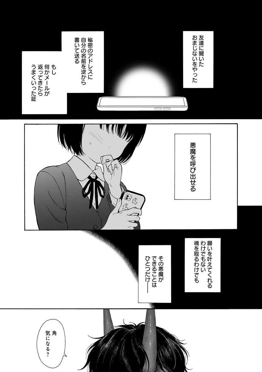 真夜中の悪魔 1ページ3