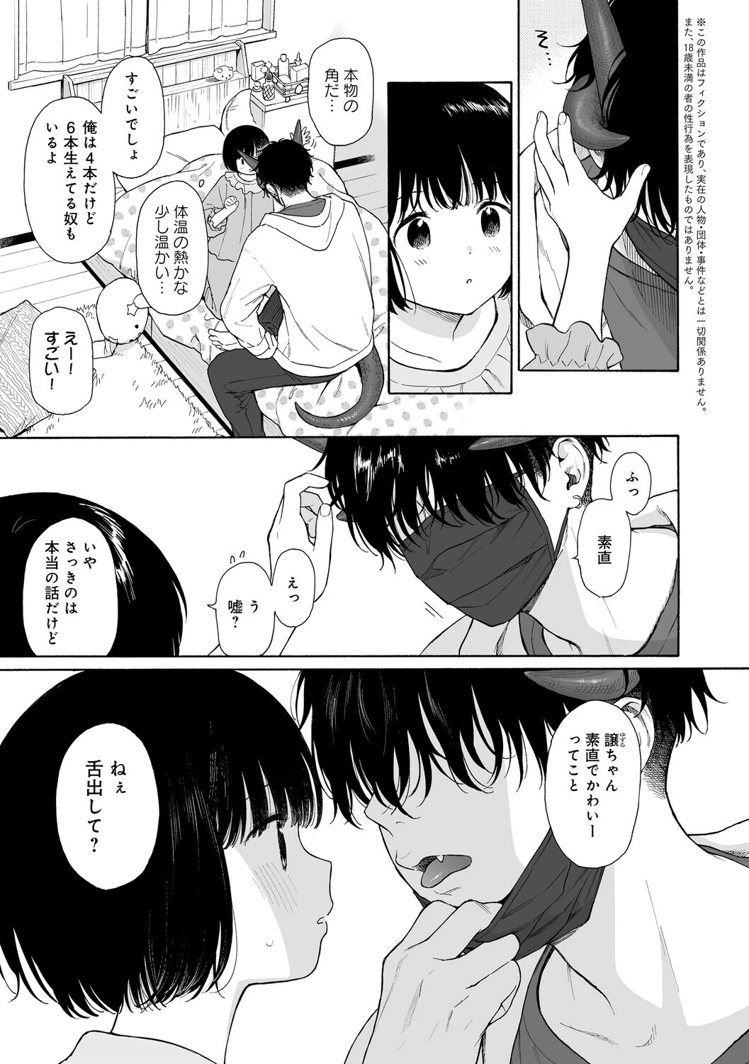 真夜中の悪魔 1ページ5