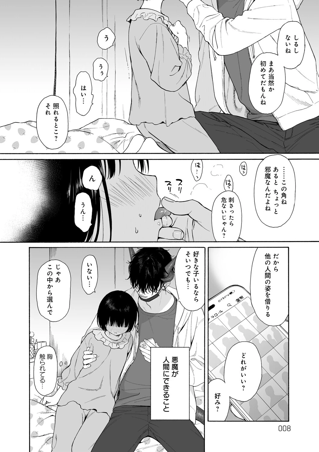 真夜中の悪魔 1ページ6