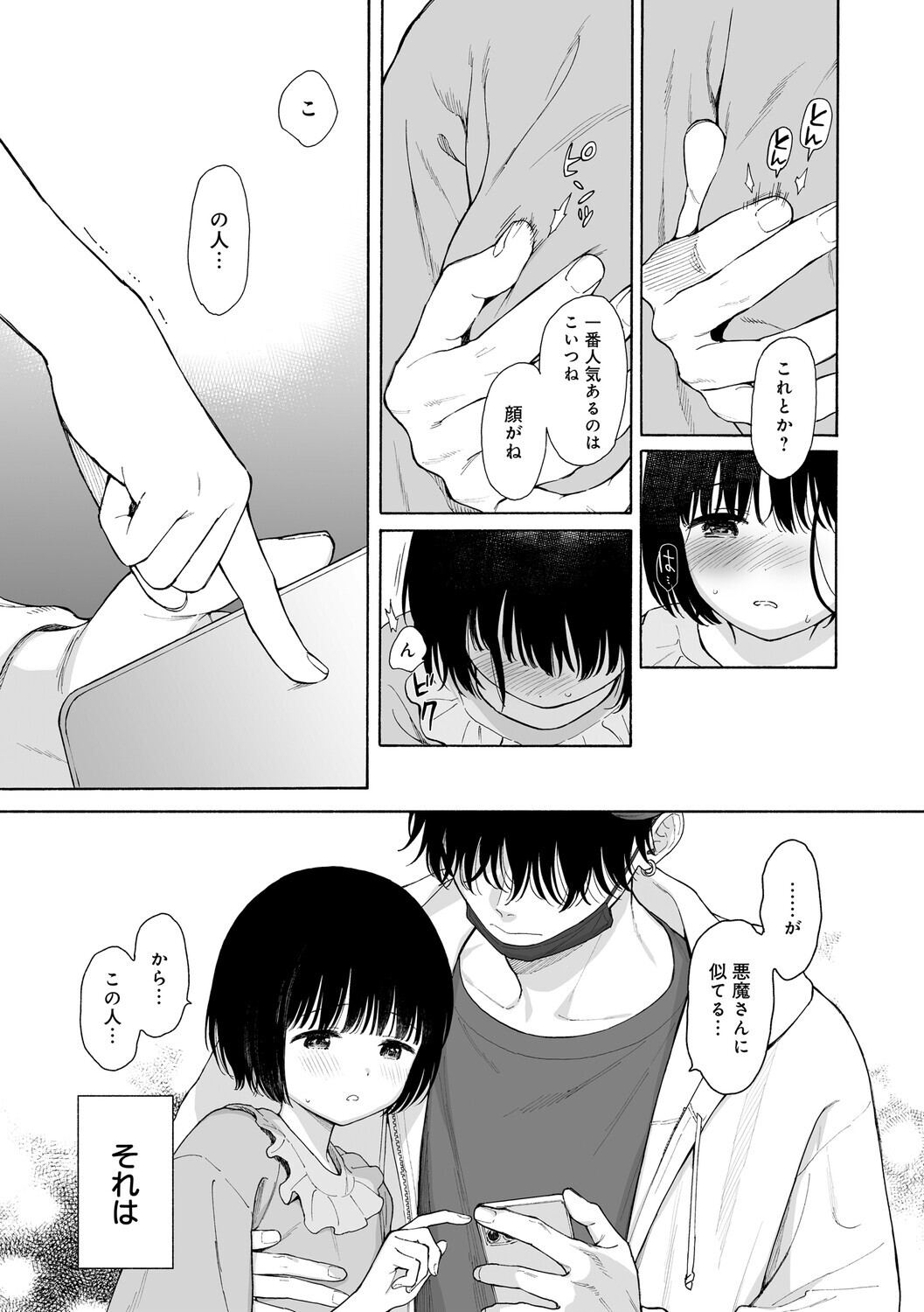 真夜中の悪魔 1ページ7