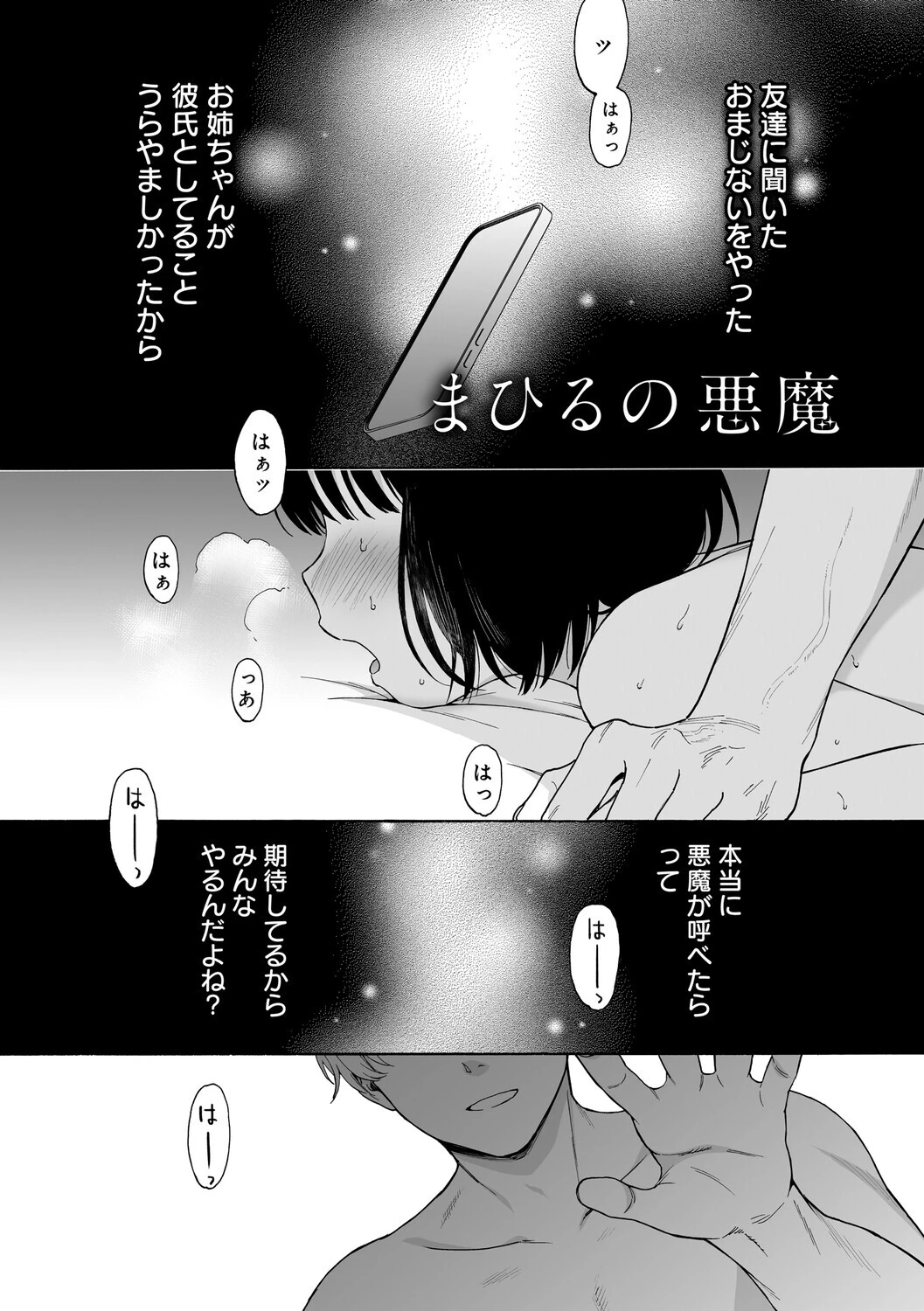真夜中の悪魔 1ページ9
