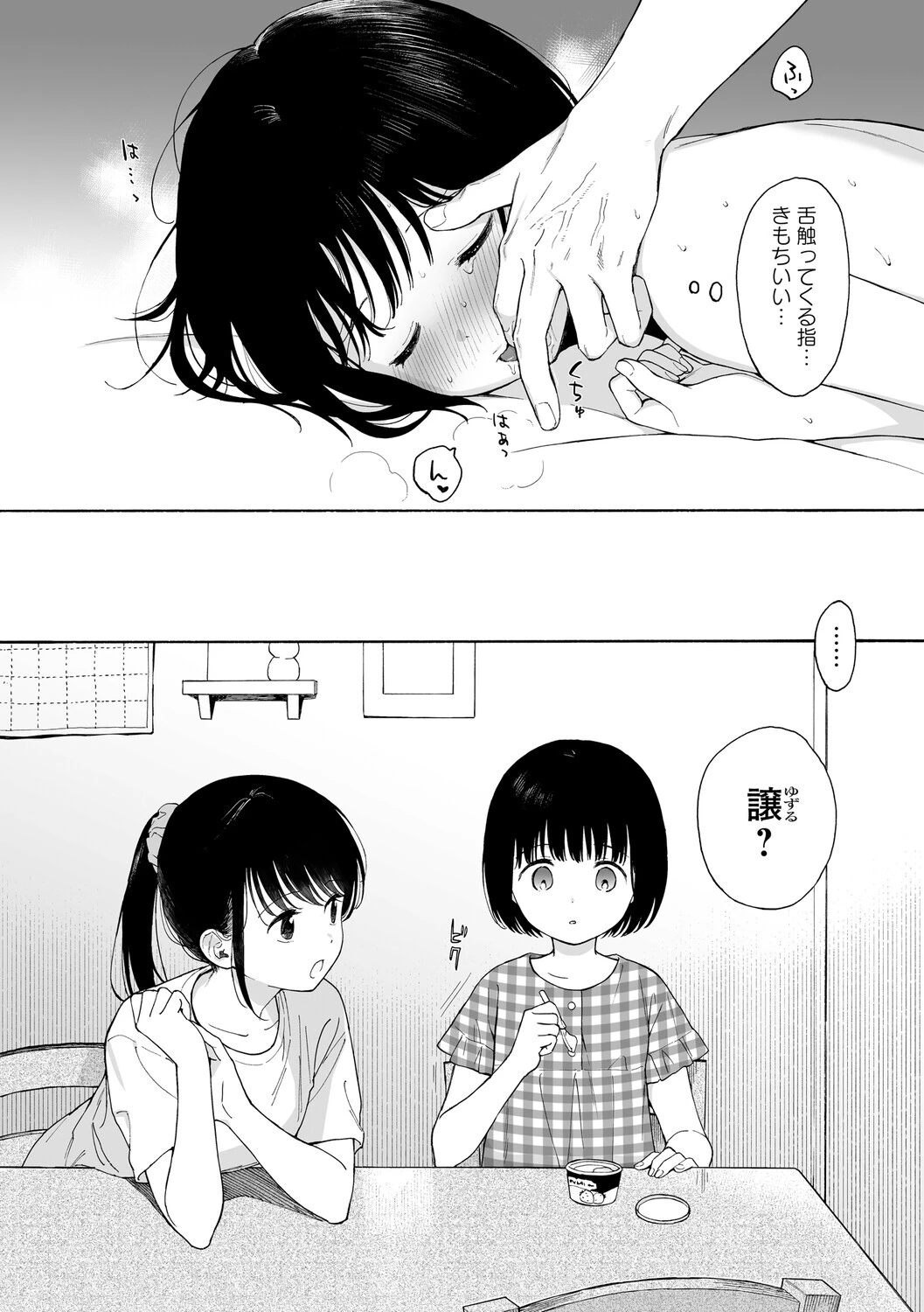真夜中の悪魔 1ページ12