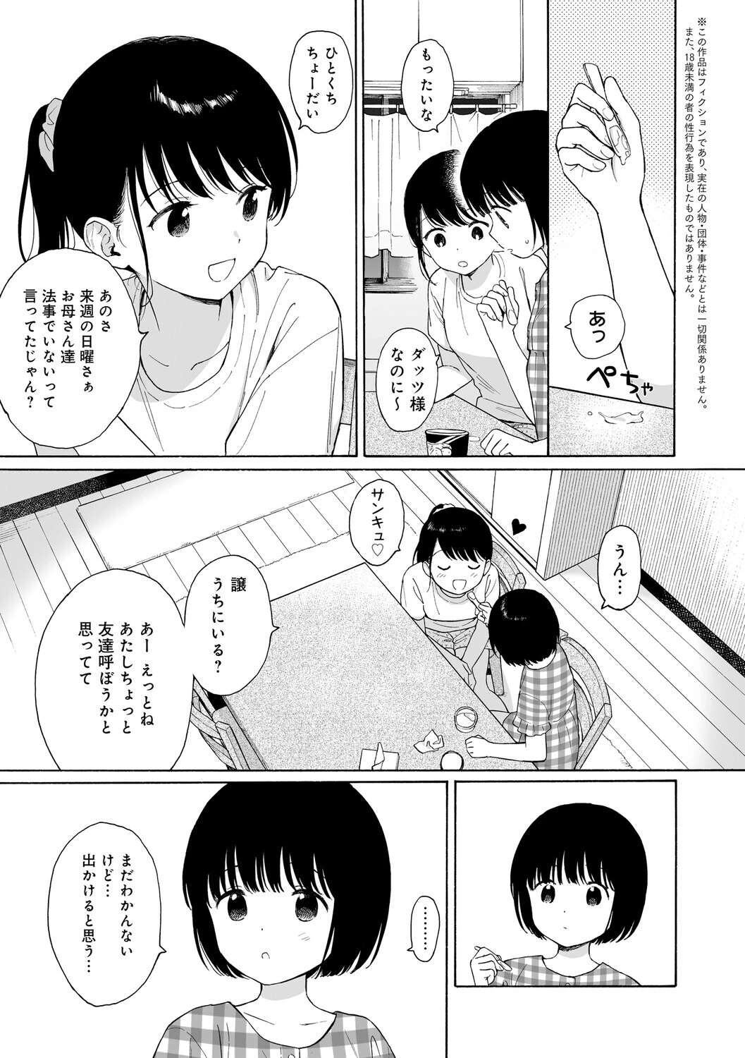 真夜中の悪魔 1ページ13