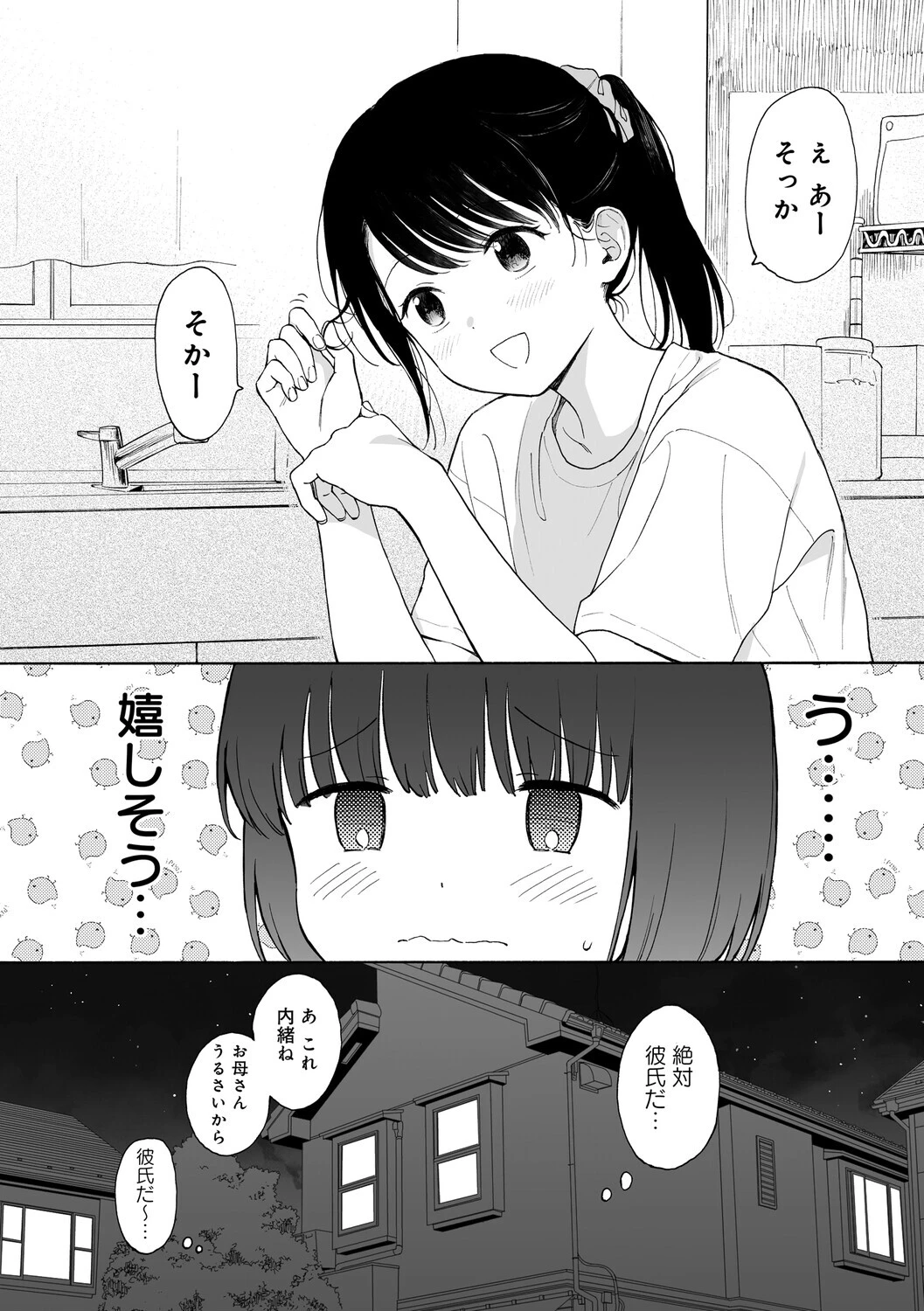 真夜中の悪魔 1ページ14