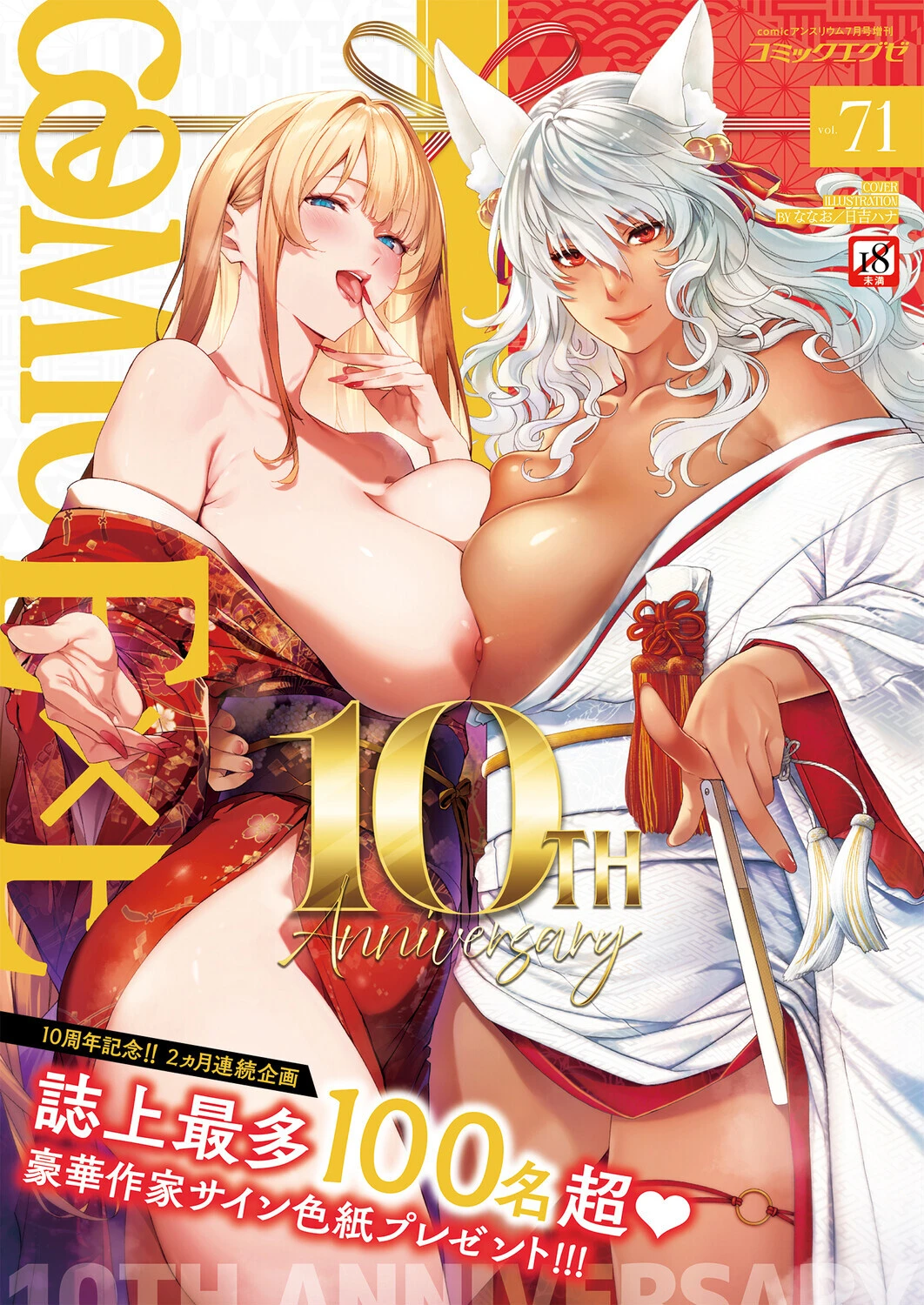 COMIC E×E 71