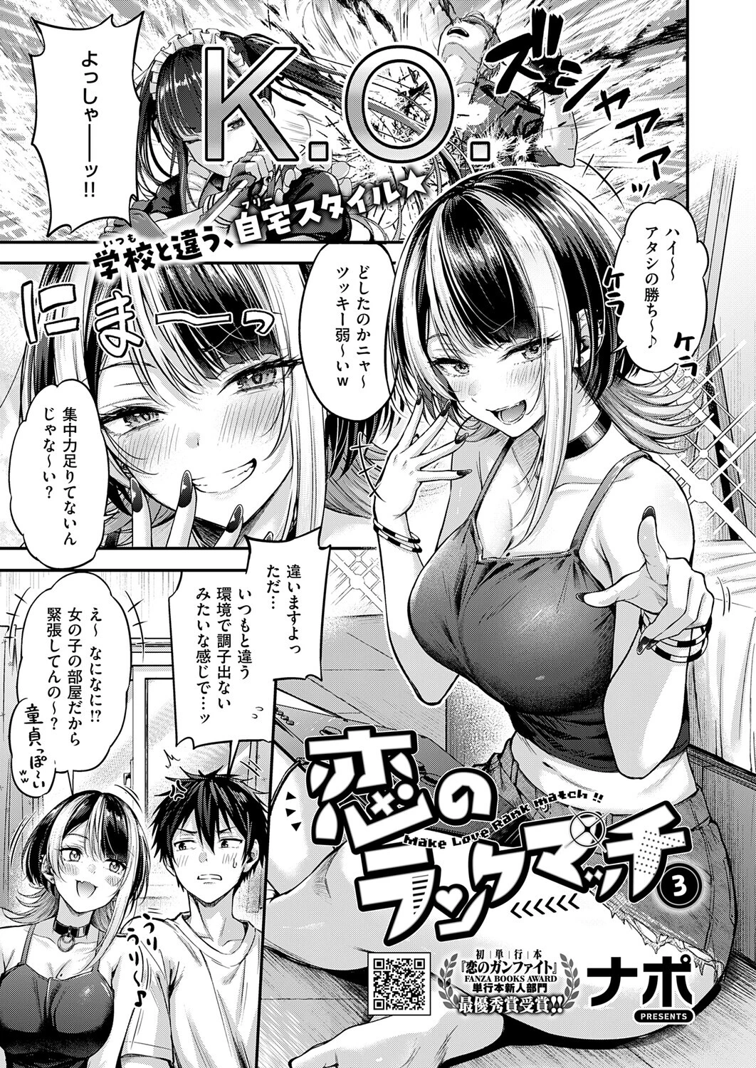 COMIC E×E 71ページ4