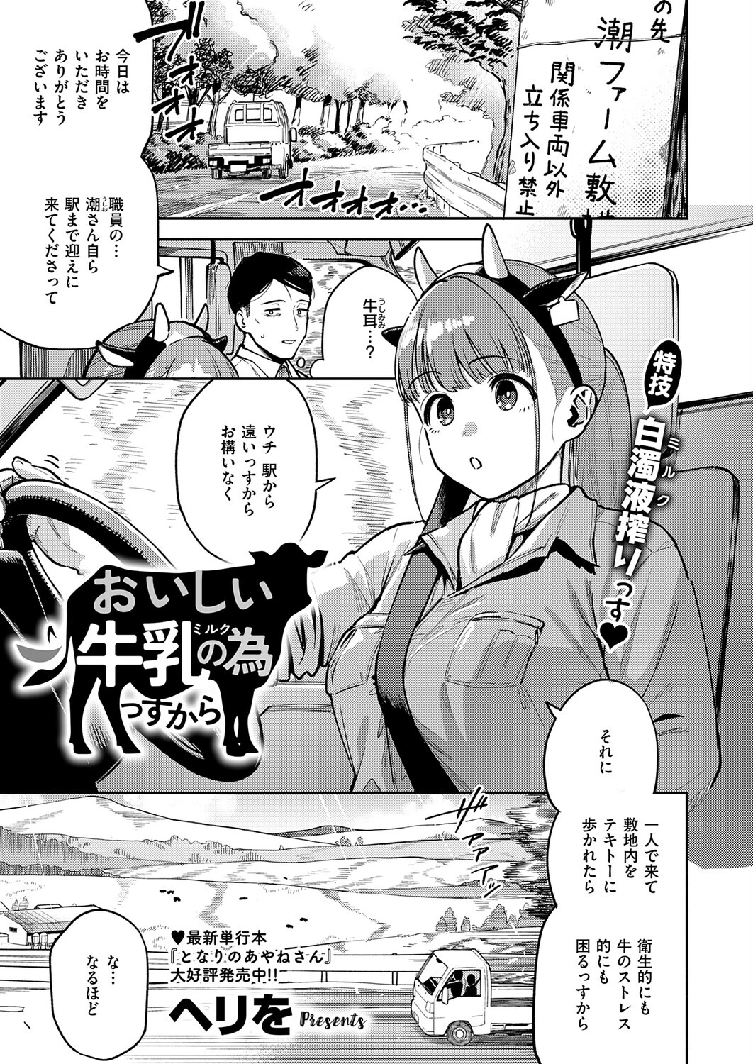 COMIC E×E 71ページ5