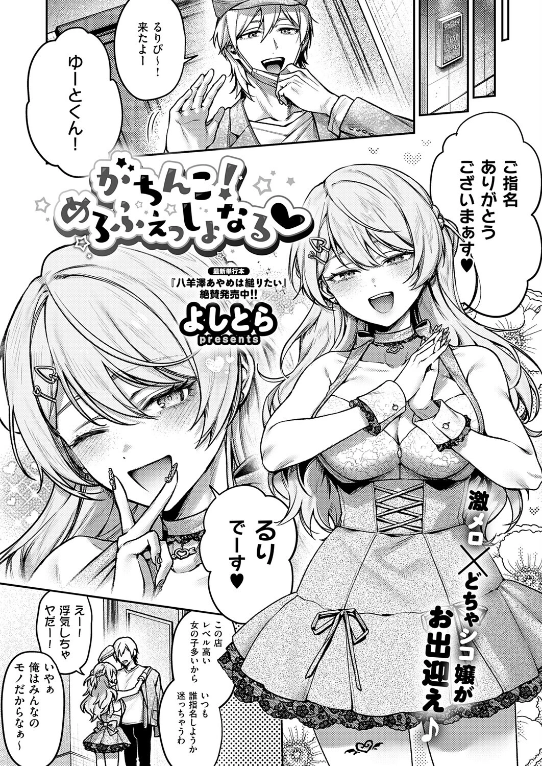 COMIC E×E 71ページ11