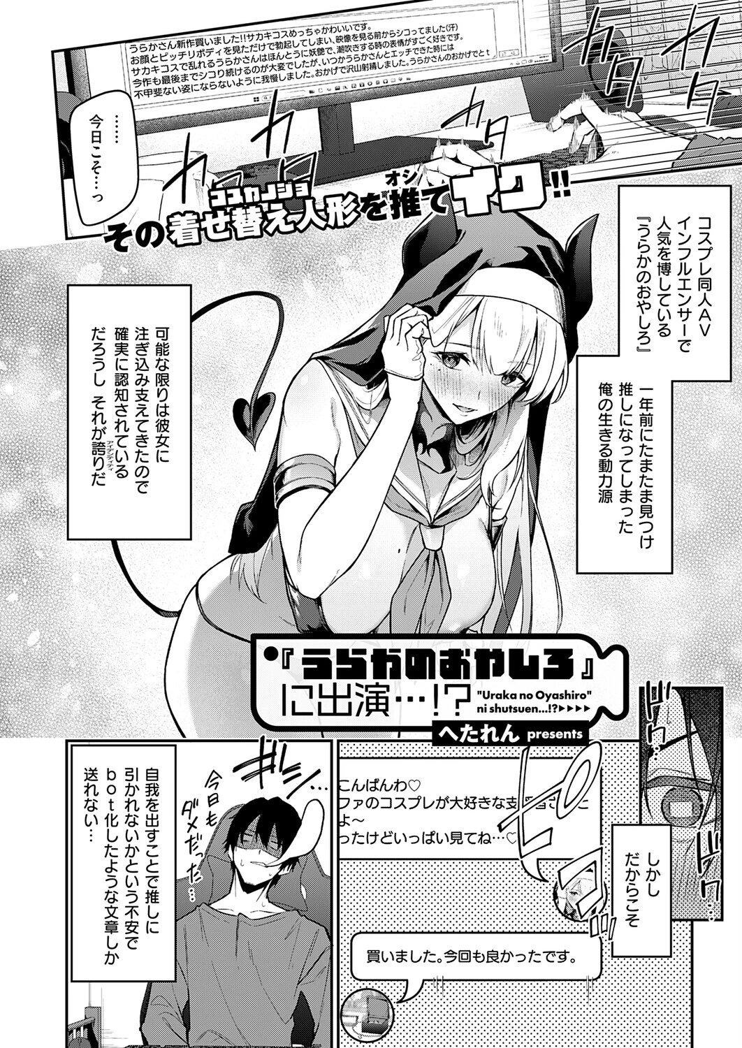 COMIC E×E 71ページ23
