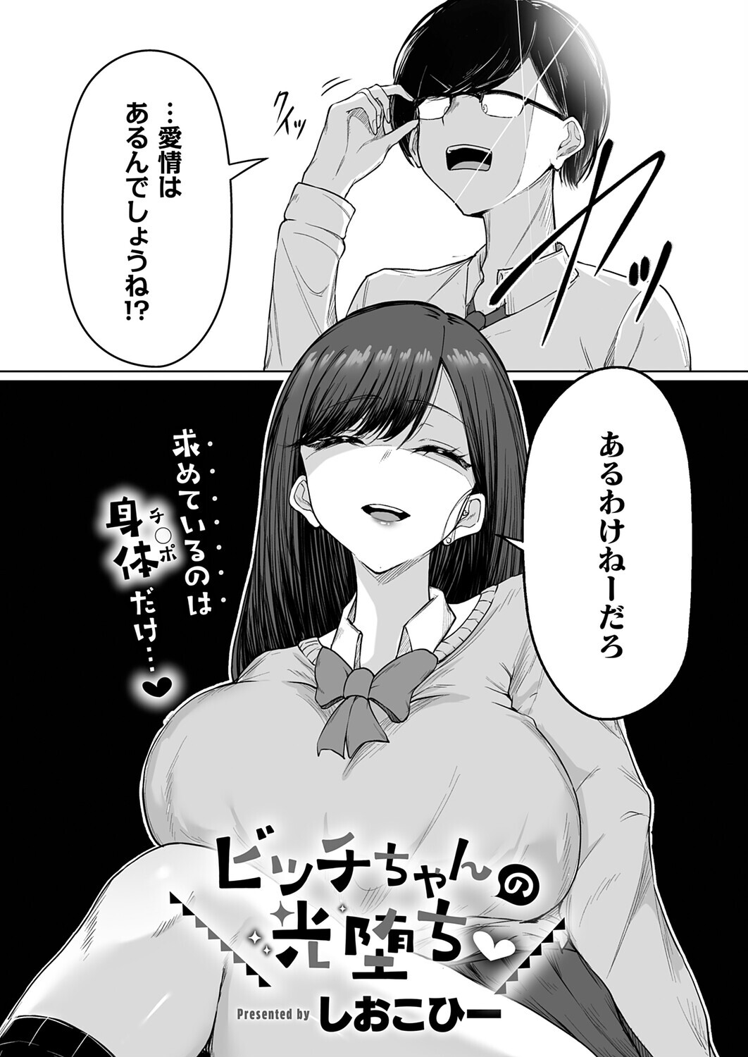 COMIC E×E 71ページ24