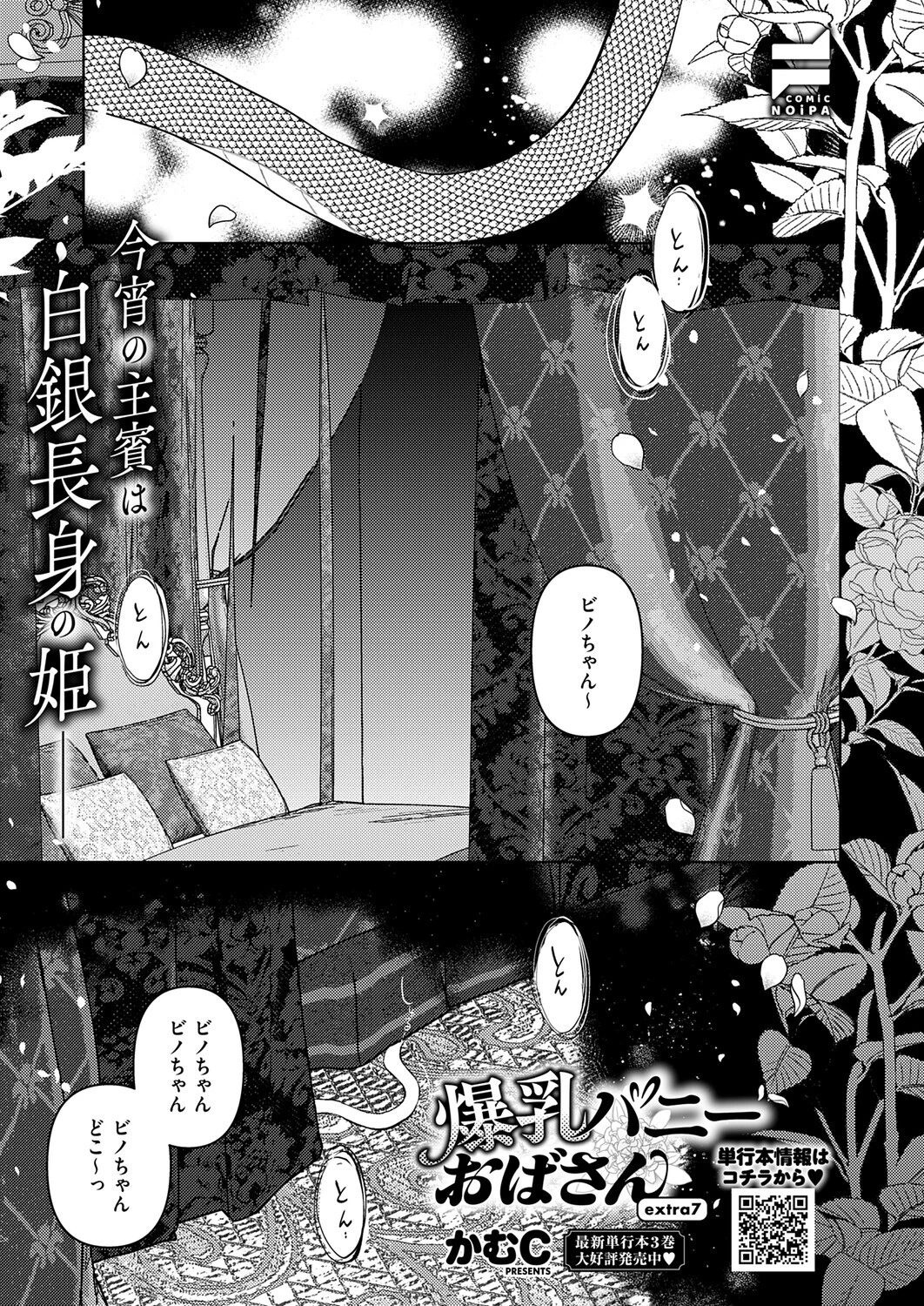 COMIC E×E 71ページ29
