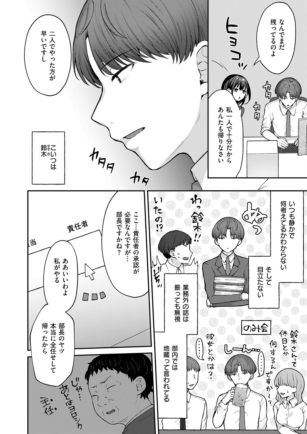 見えない夜にほどける仮面ページ4