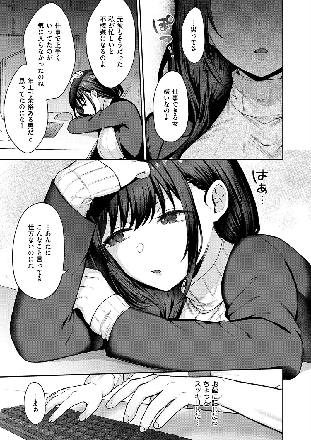 見えない夜にほどける仮面ページ5