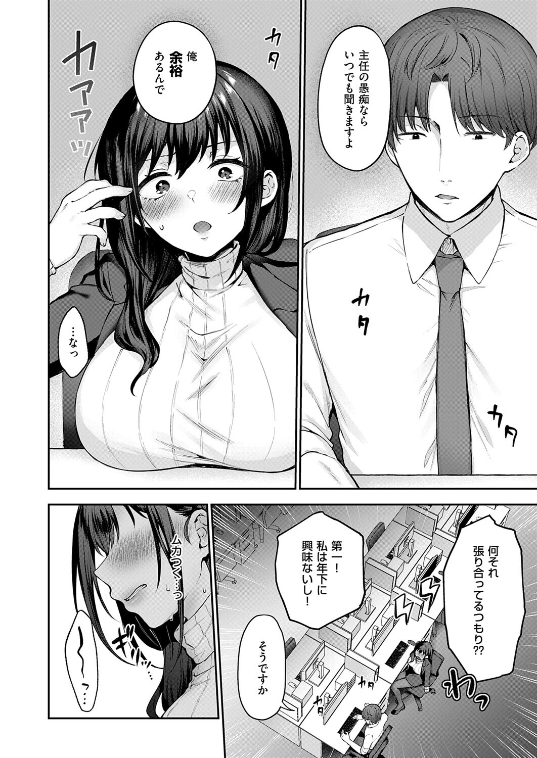 見えない夜にほどける仮面ページ6