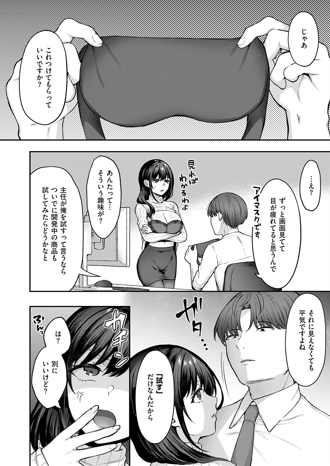 見えない夜にほどける仮面ページ8