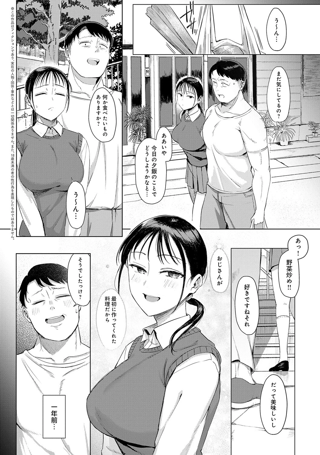あこがれブレイキングページ5