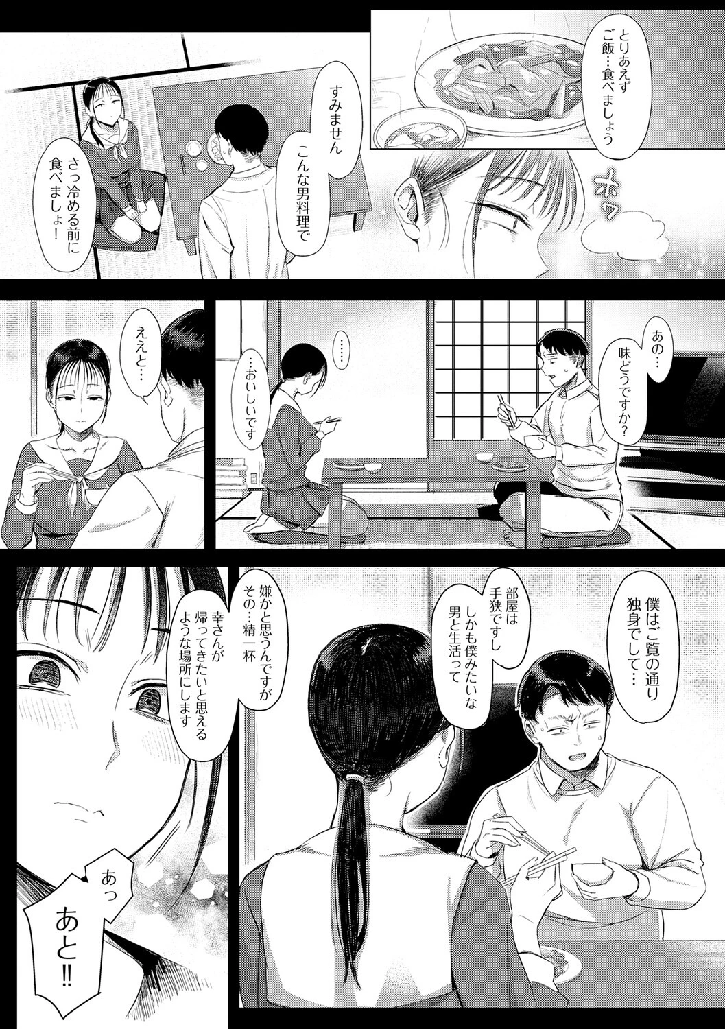 あこがれブレイキングページ7