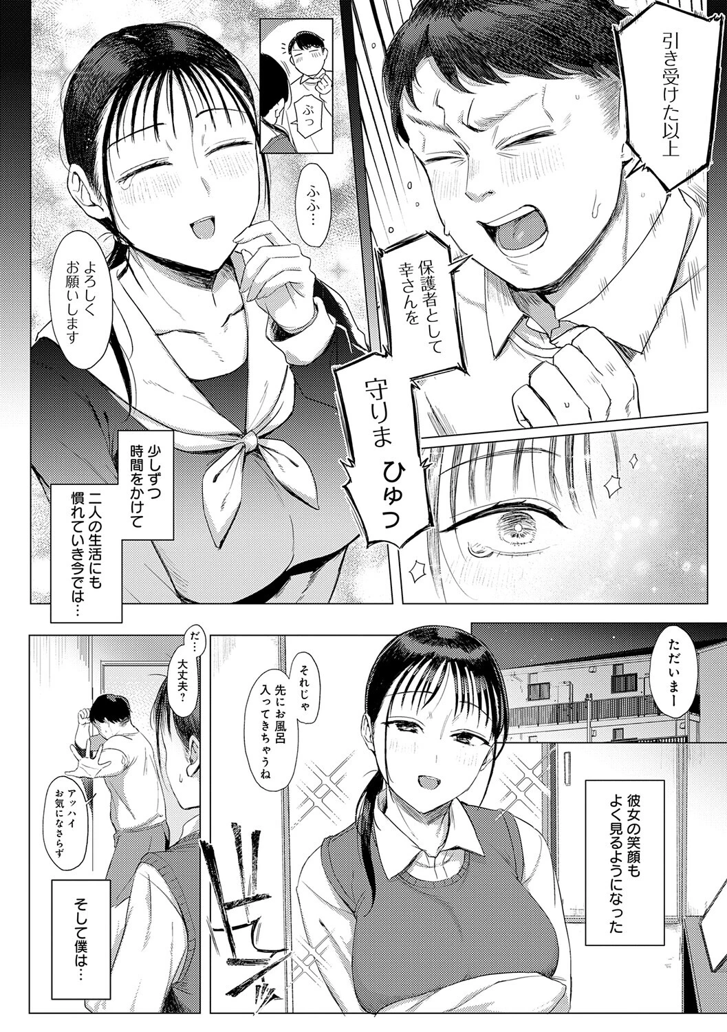 あこがれブレイキングページ8