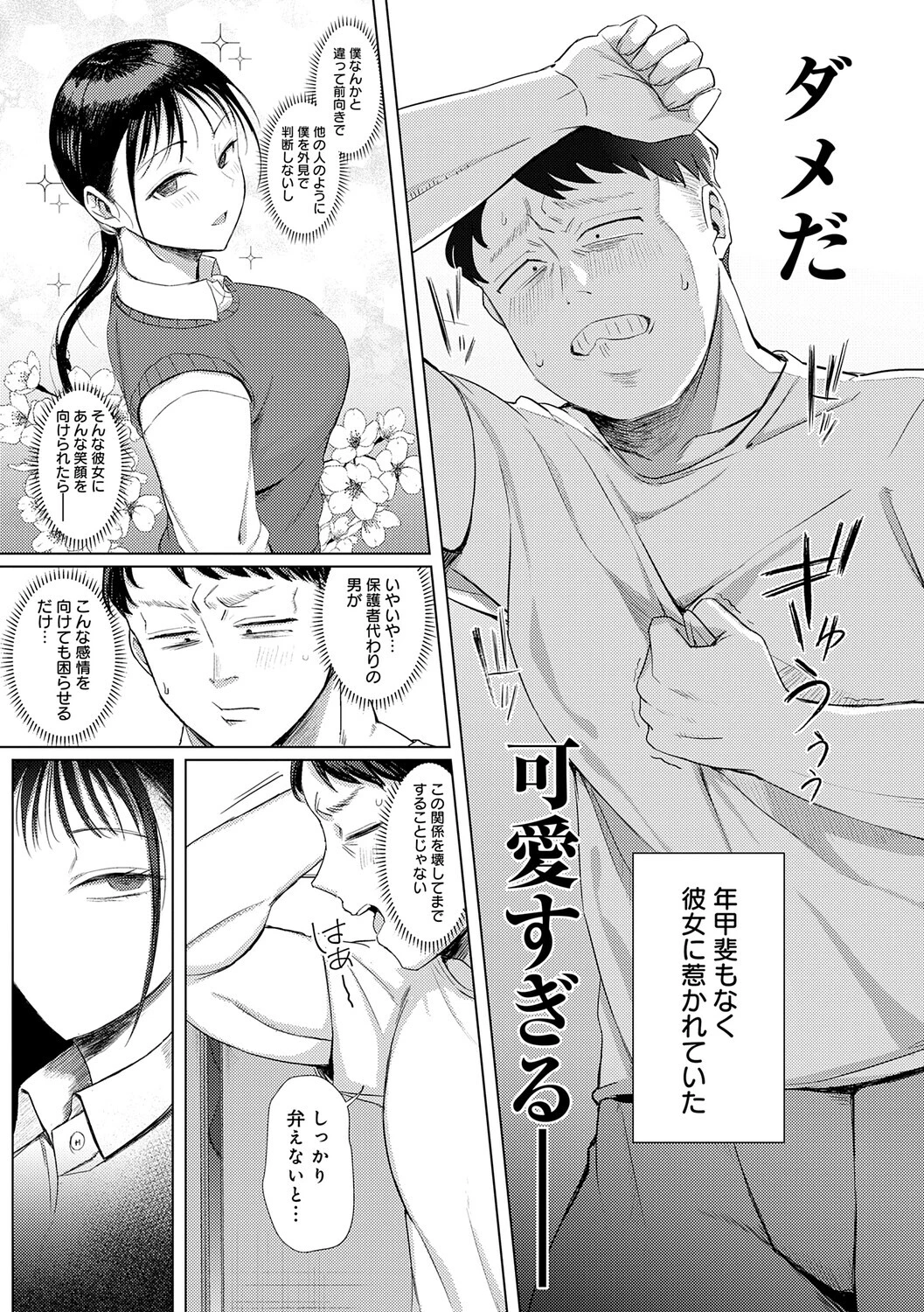 あこがれブレイキングページ9