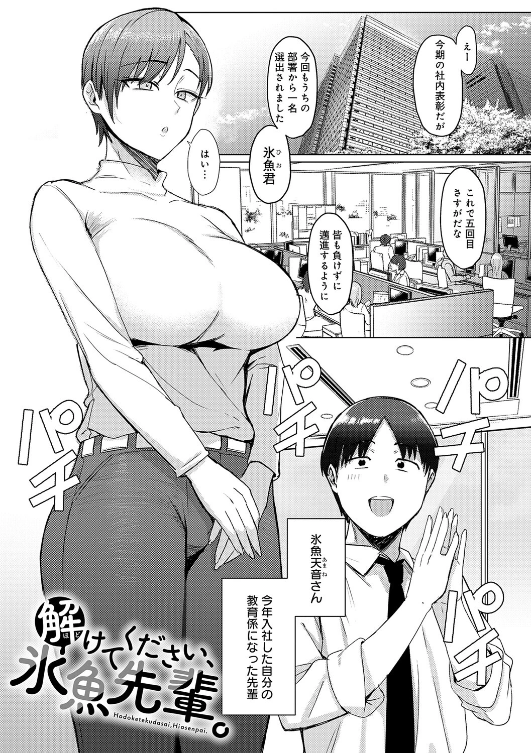 あこがれブレイキングページ13