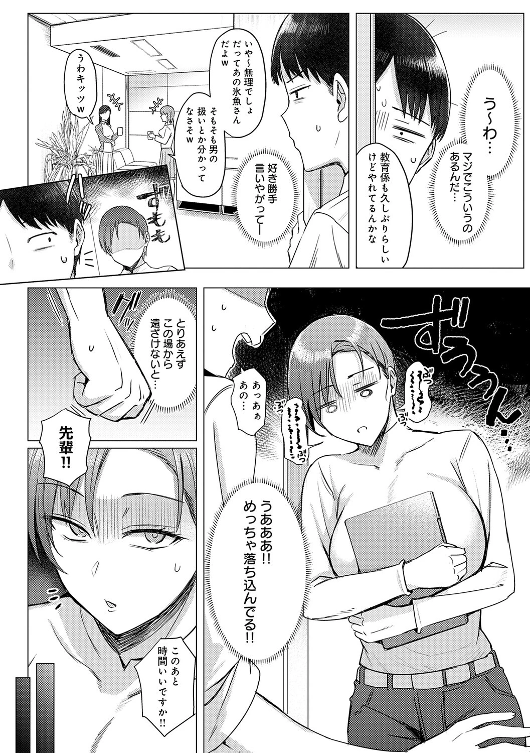 あこがれブレイキングページ16