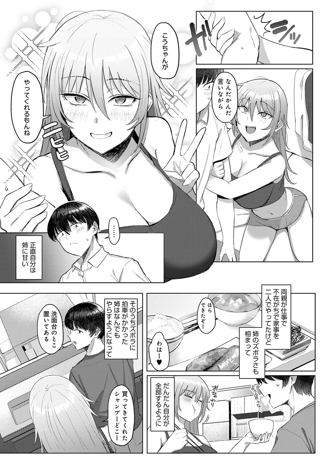 あこがれブレイキングページ19