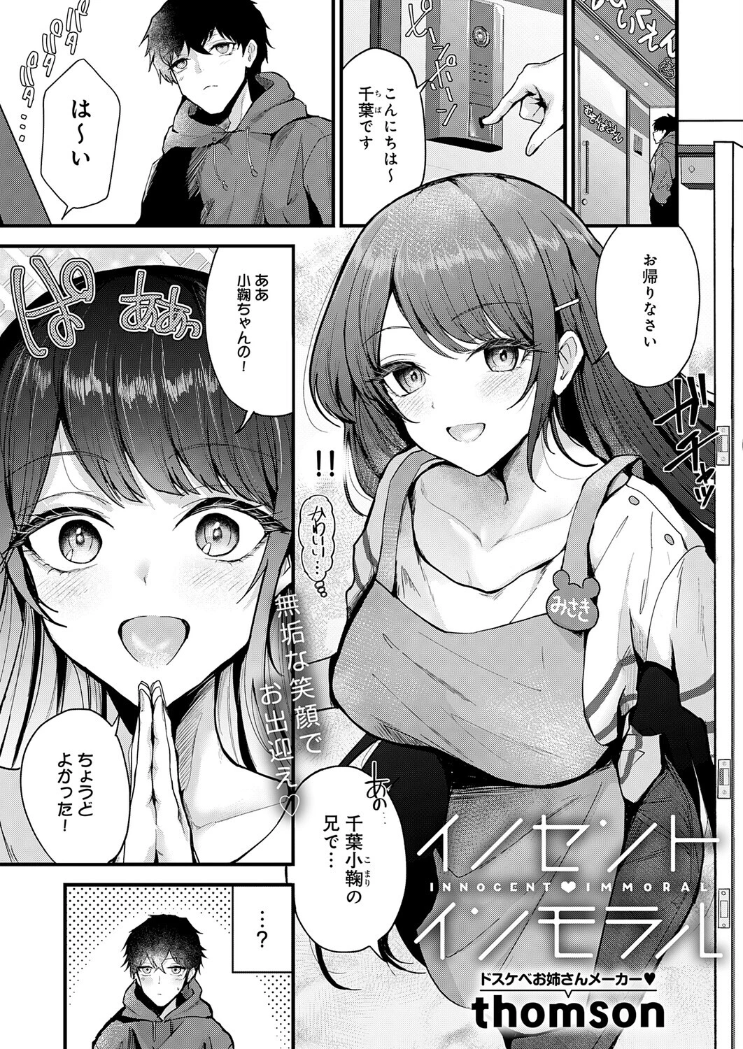 comicアンスリウム Vol.159 2026年7月号ページ16