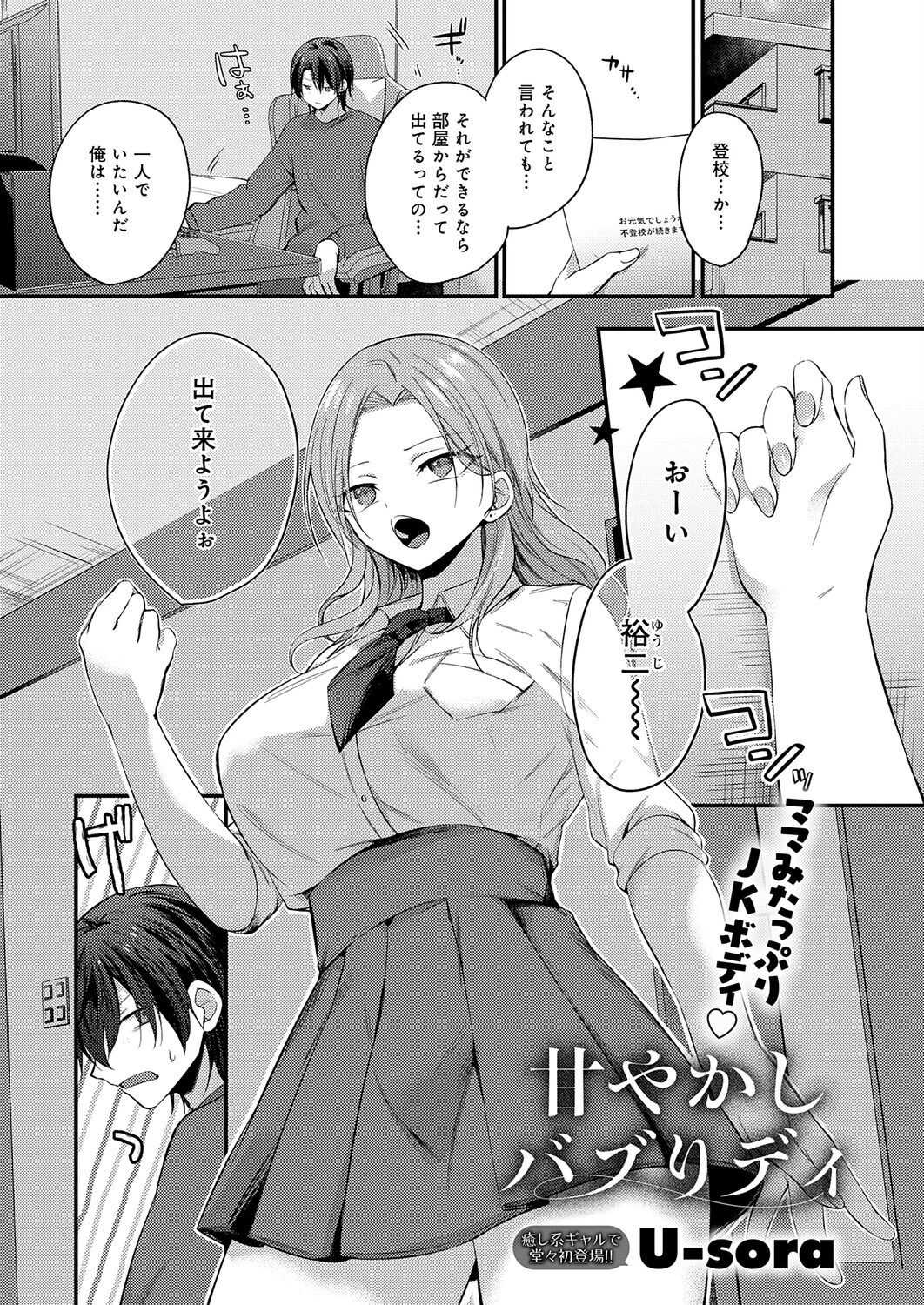 comicアンスリウム Vol.159 2026年7月号ページ18