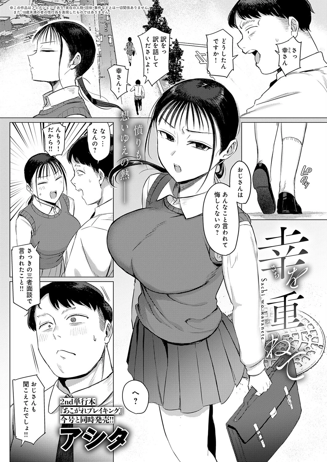 comicアンスリウム Vol.159 2026年7月号ページ20