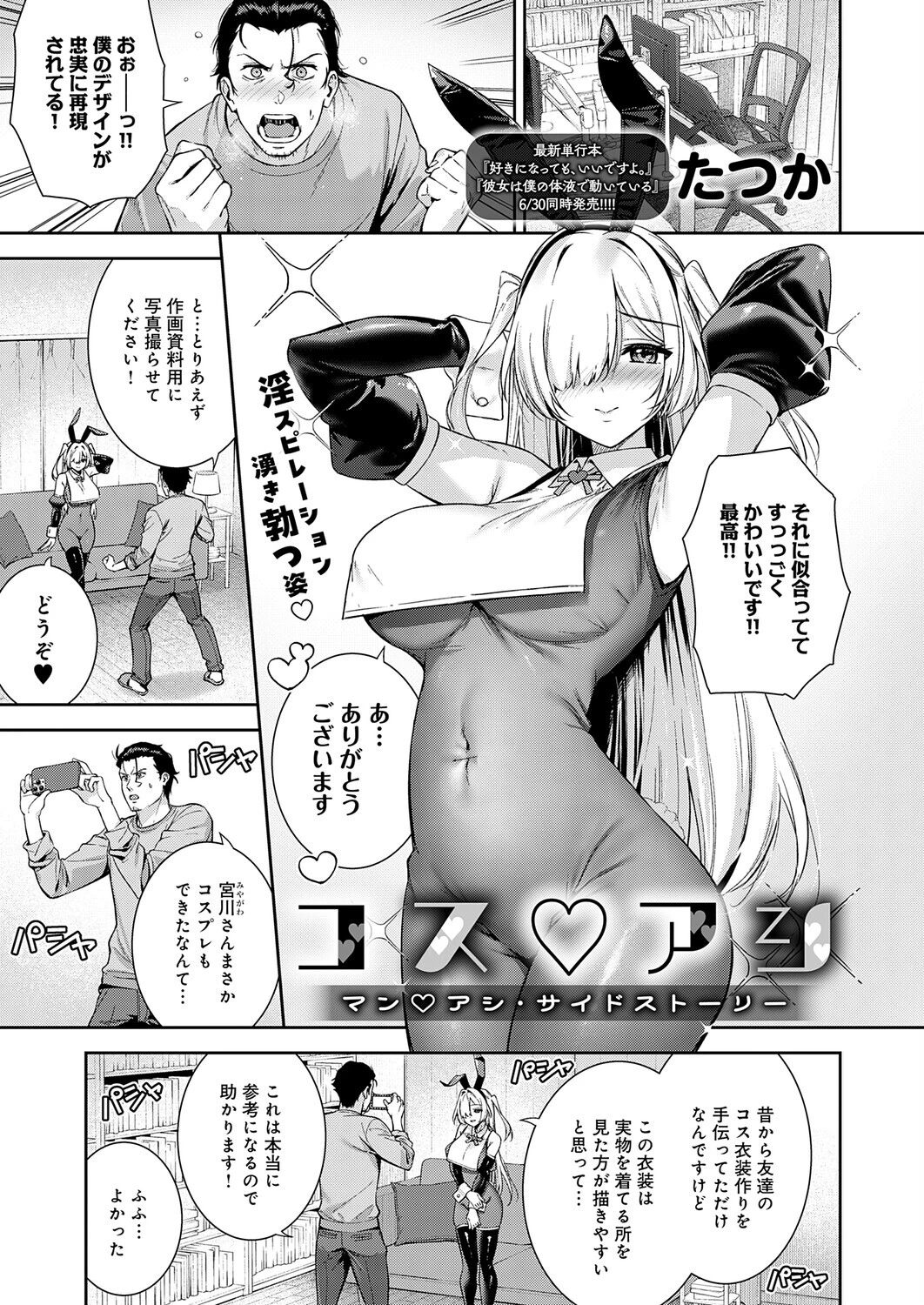 comicアンスリウム Vol.159 2026年7月号ページ22